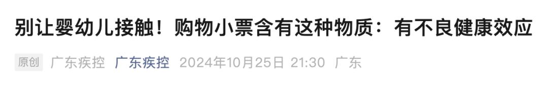 热敏纸！尽量别碰！尽快扔掉！