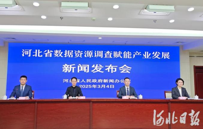 河北在全国率先建成数据资源调查平台