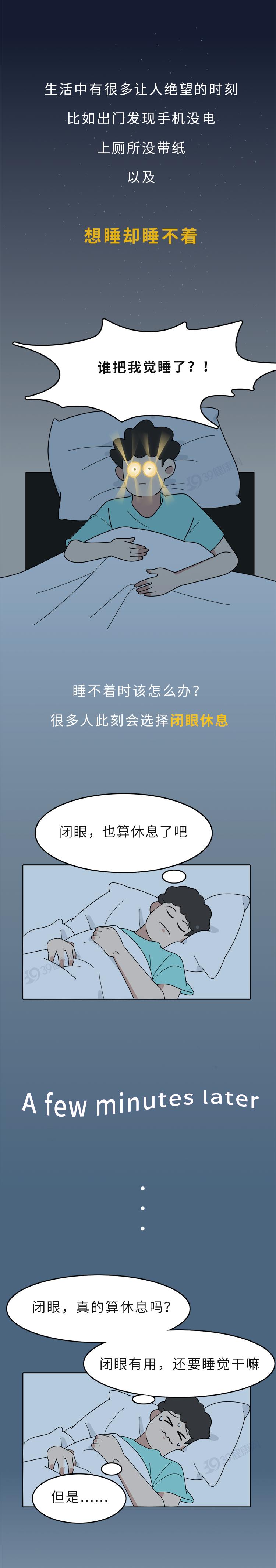 晚上睡不着，闭眼硬睡有用吗？