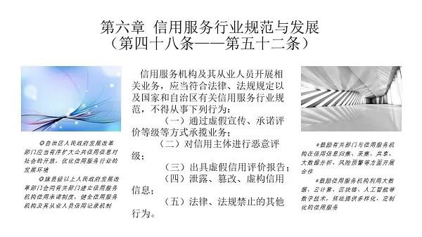 诚信建设 |一图读懂《内蒙古自治区社会信用条例》