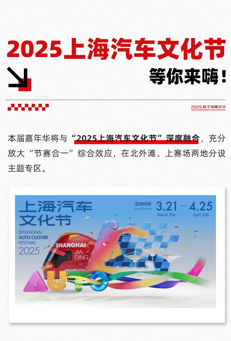 【重磅】F1中国大奖赛“2025格子旗嘉年华”正式开放预约！