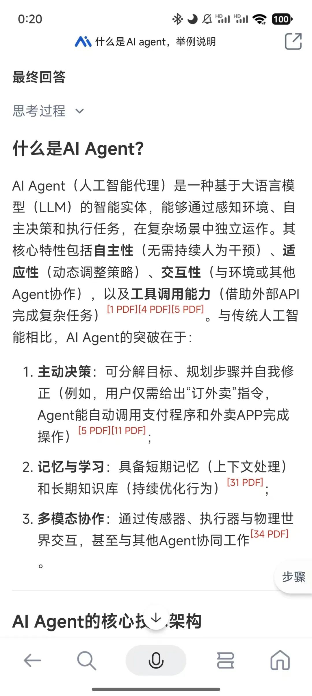 突然爆火的 Manus 到底是什么？真有那么神吗？