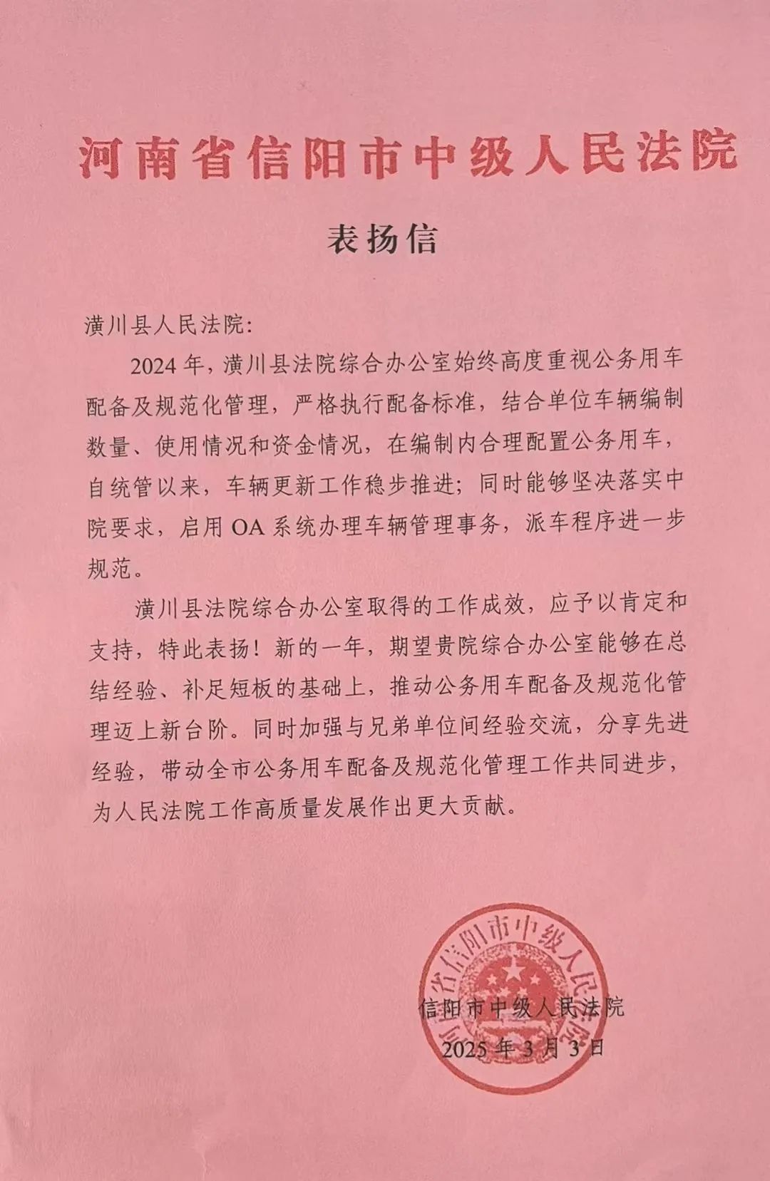 喜报 | 潢川法院综合办公室收到市中院的表扬信