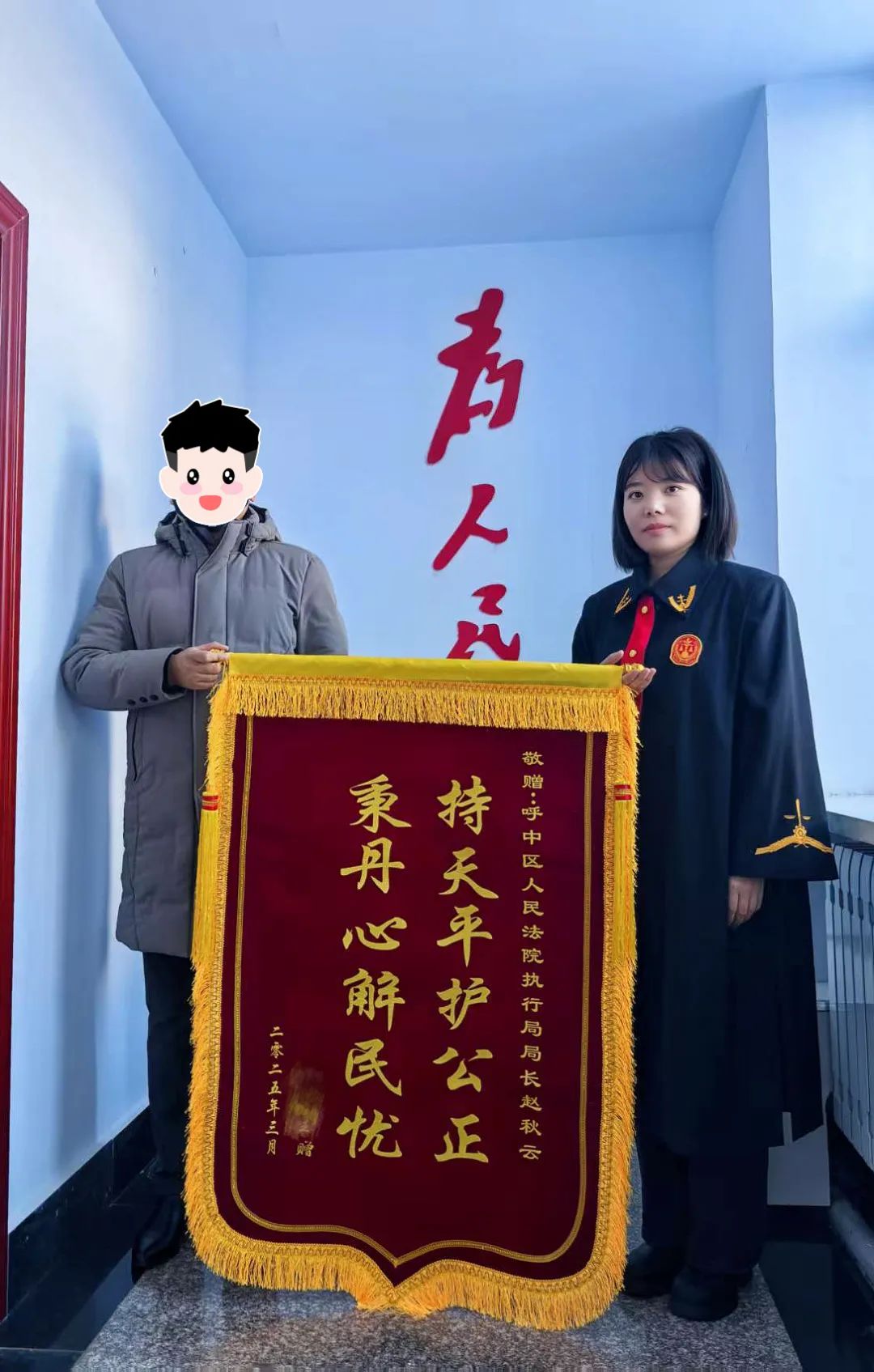 执行法官锦旗的用语