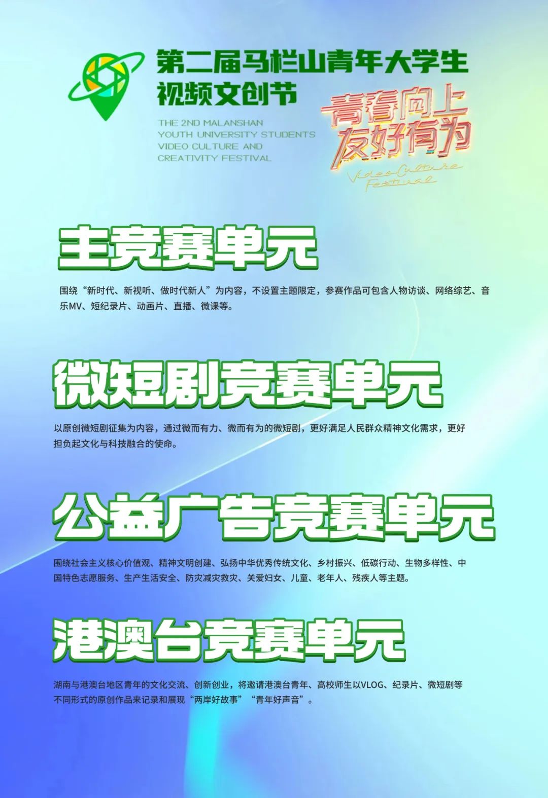 让你拍的视频更有含金量！第二届马栏山青年大学生视频文创节来袭