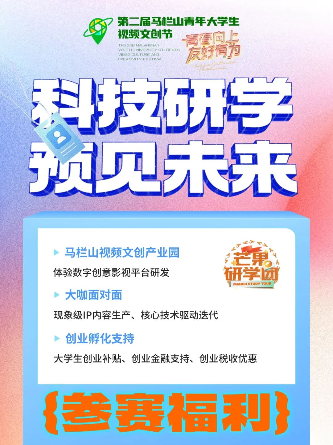 让你拍的视频更有含金量！第二届马栏山青年大学生视频文创节来袭