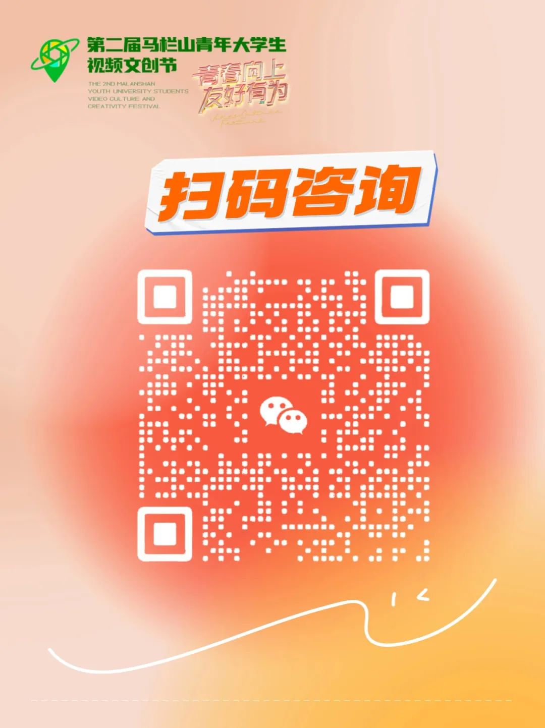 让你拍的视频更有含金量！第二届马栏山青年大学生视频文创节来袭