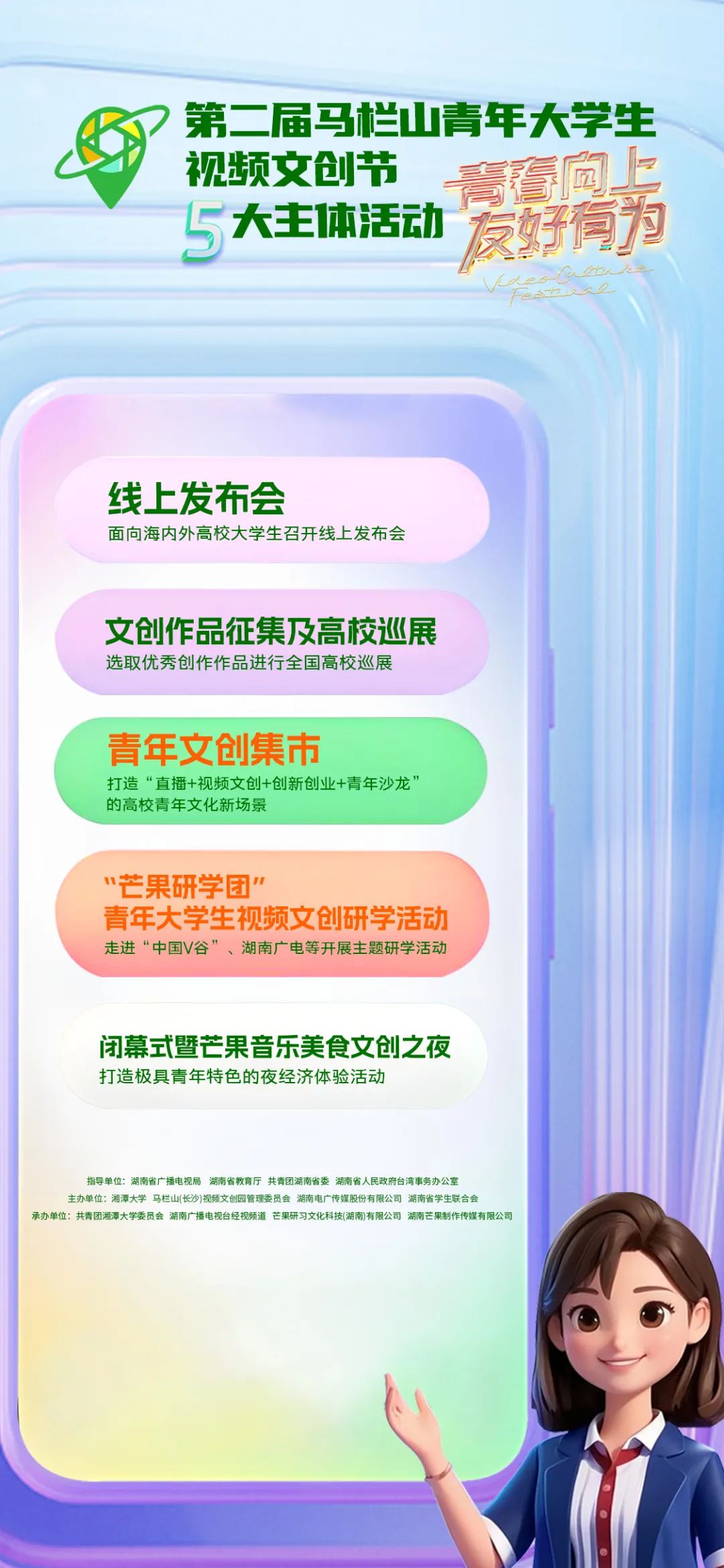 让你拍的视频更有含金量！第二届马栏山青年大学生视频文创节来袭