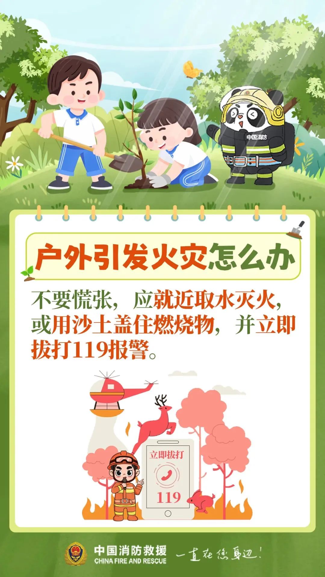 今日植树节：为绿水青山充“植”，更要为防火打卡！_澎湃号·政务_澎湃新闻-The Paper