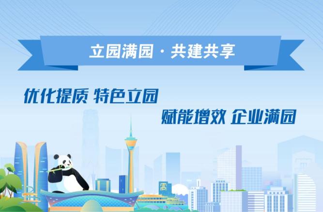 武侯区政务服务增值化改革_“立园满园”政务服务工作方案_武侯区政务中心