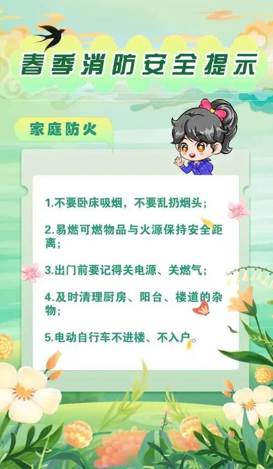 静安消防发布春季消防安全提示