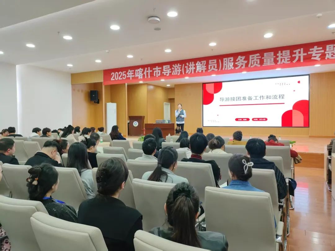 讲好喀什故事 喀什市导游(讲解员)服务质量提升培训班开班