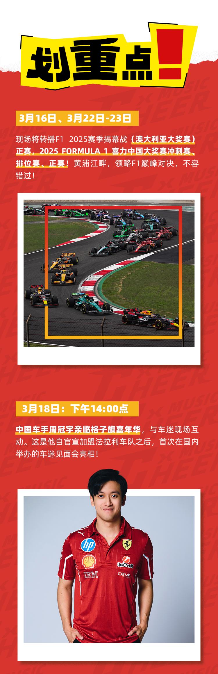 2025F1中国大奖赛“格子旗嘉年华”北外滩活动区最全攻略来了！