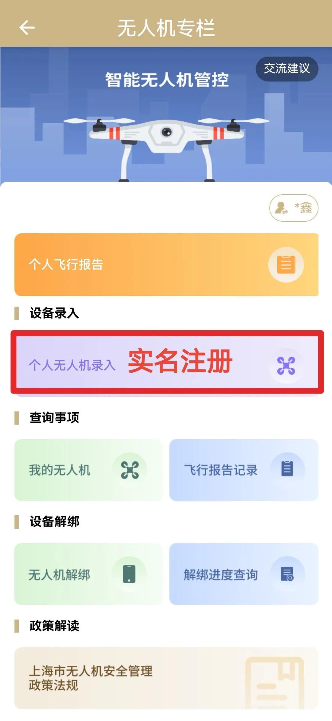 无人机怎么登记注册公司