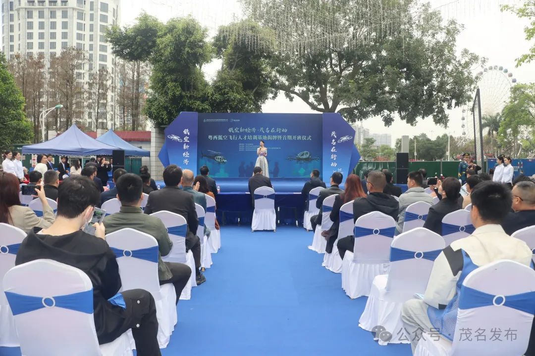 茂名竞逐低空经济新赛道，赋能高质量发展“新质”引擎
