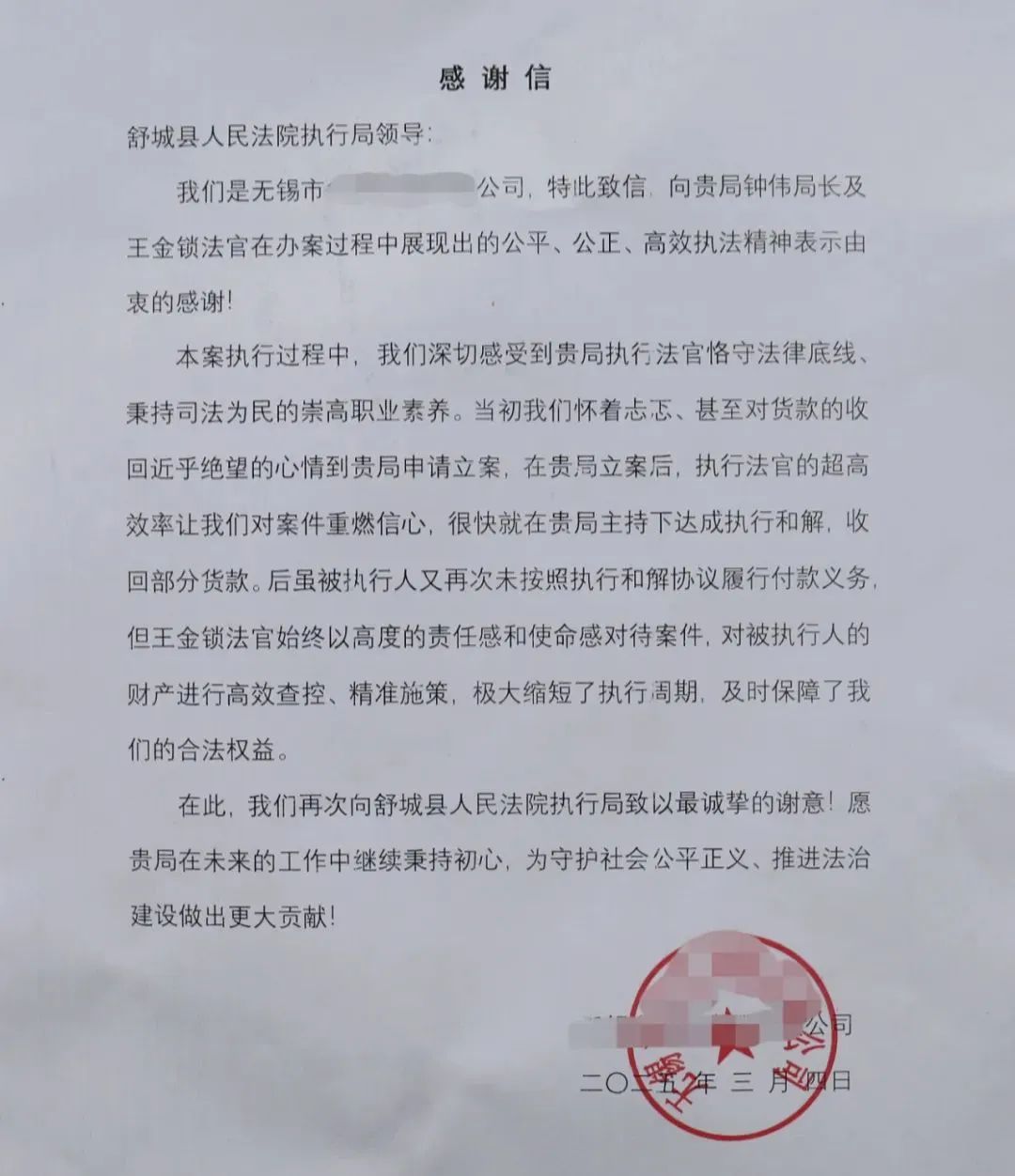 给执行法官的一封信