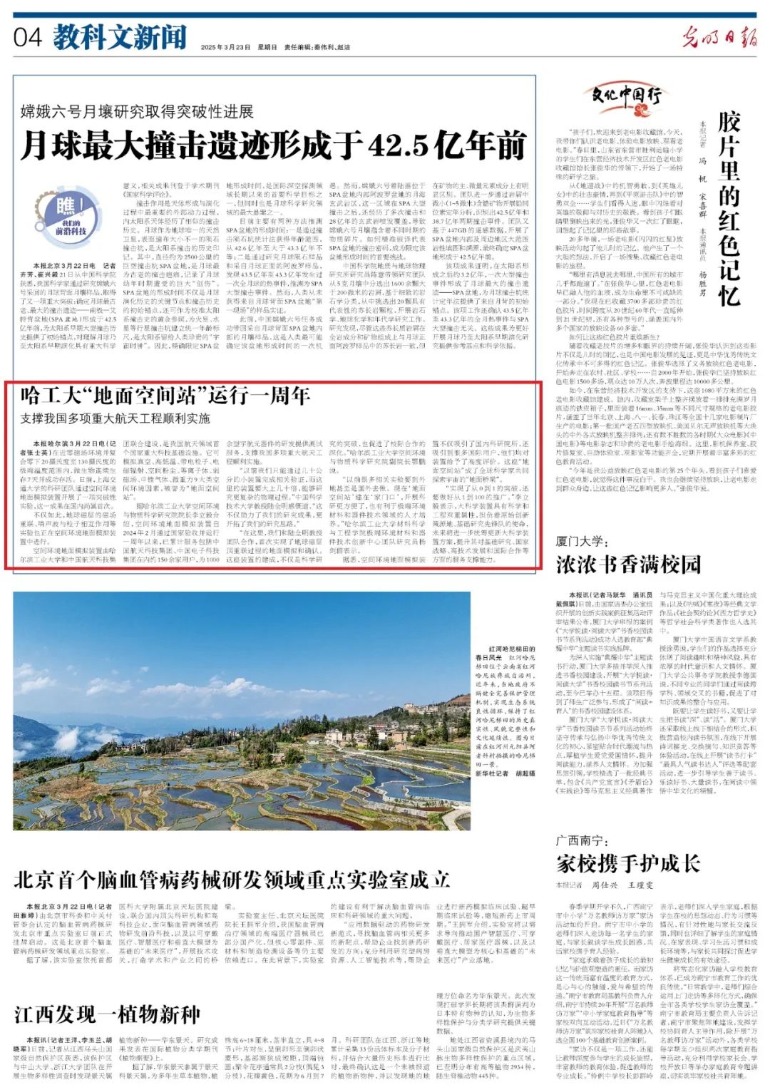 哈工大“地面空间站”运行一周年 支撑我国多项重大航天工程顺利实施『航天视窗』（1176）