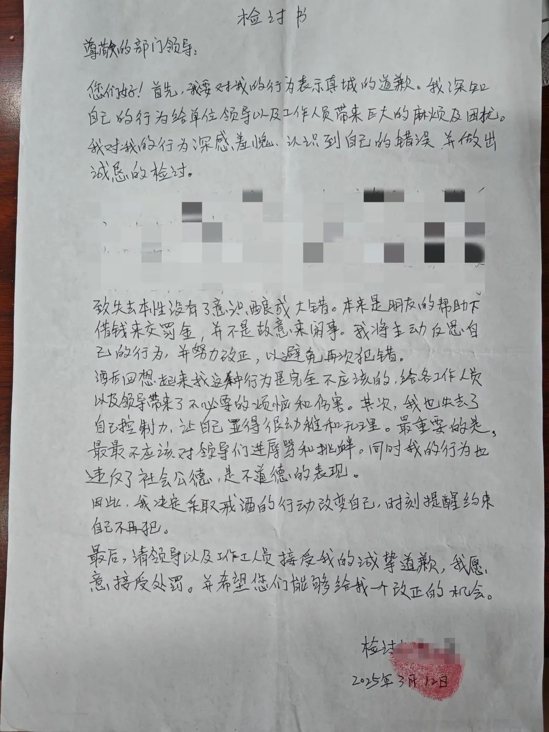 （检讨书）安全检查是人民法院司法警察依法防止未经允许的管制器具、危