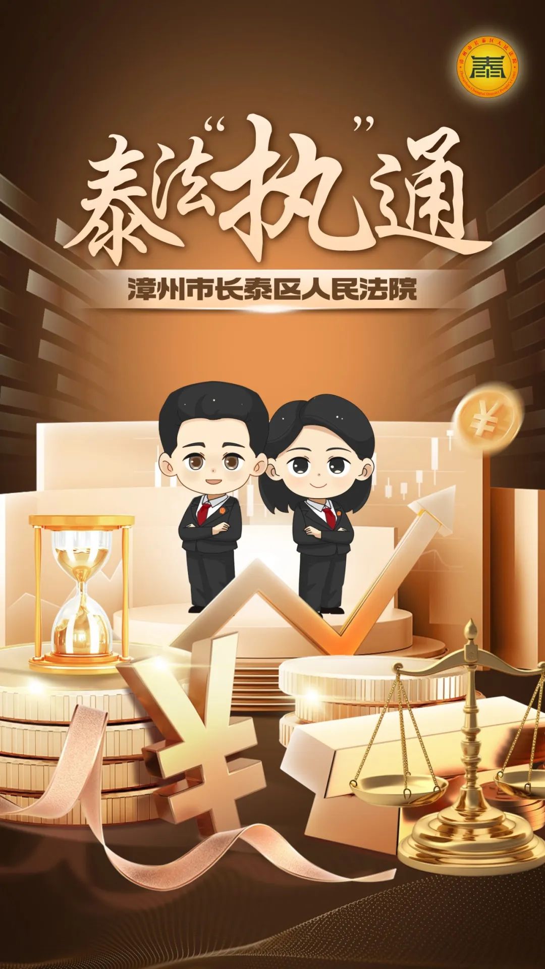 泰法“执”通 | 执而有为 通则达之—— 第四期 涉企执行之扬长避短 护航中小企业健康发展_澎湃号·政务_澎湃新闻-The Paper