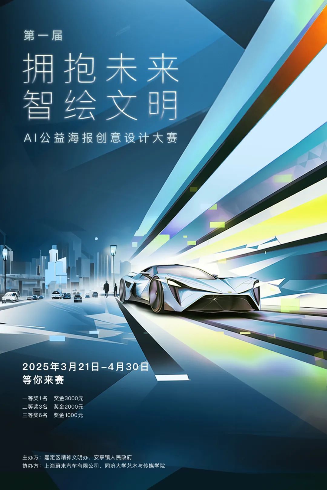有奖,速来!第一届"拥抱未来智绘文明"ai公益海报创意设计大赛开启