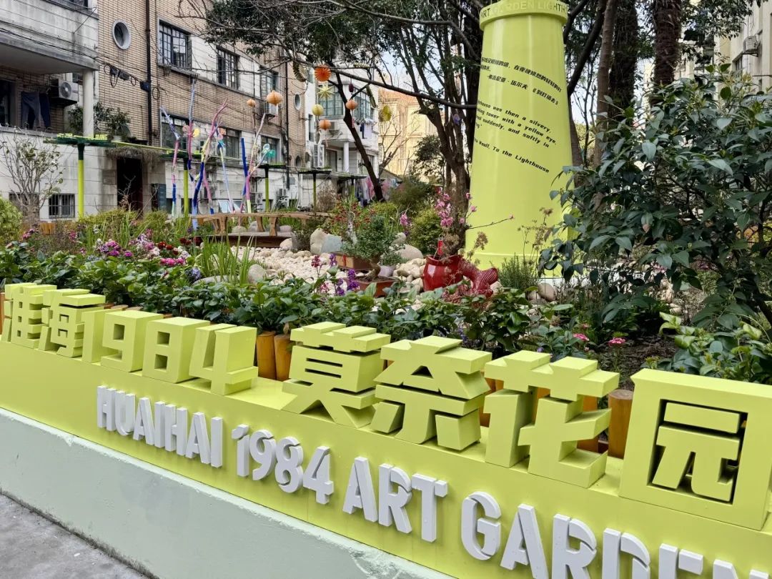 武康大楼对面的“莫奈花园”开园了!长宁这个近百岁的老弄堂浪漫值拉满!