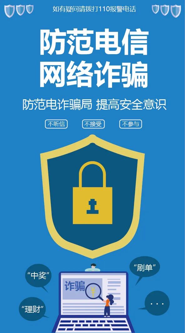 河源技师学院反诈主题海报设计作品展示