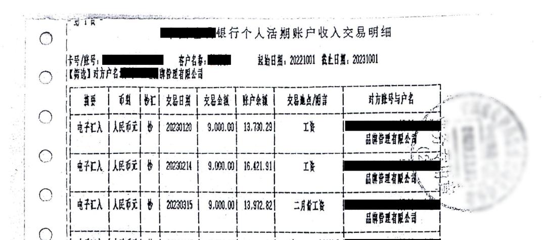 银行流水随后，杨某提起劳动仲裁，称在其工作过程中，公司未与其签订劳