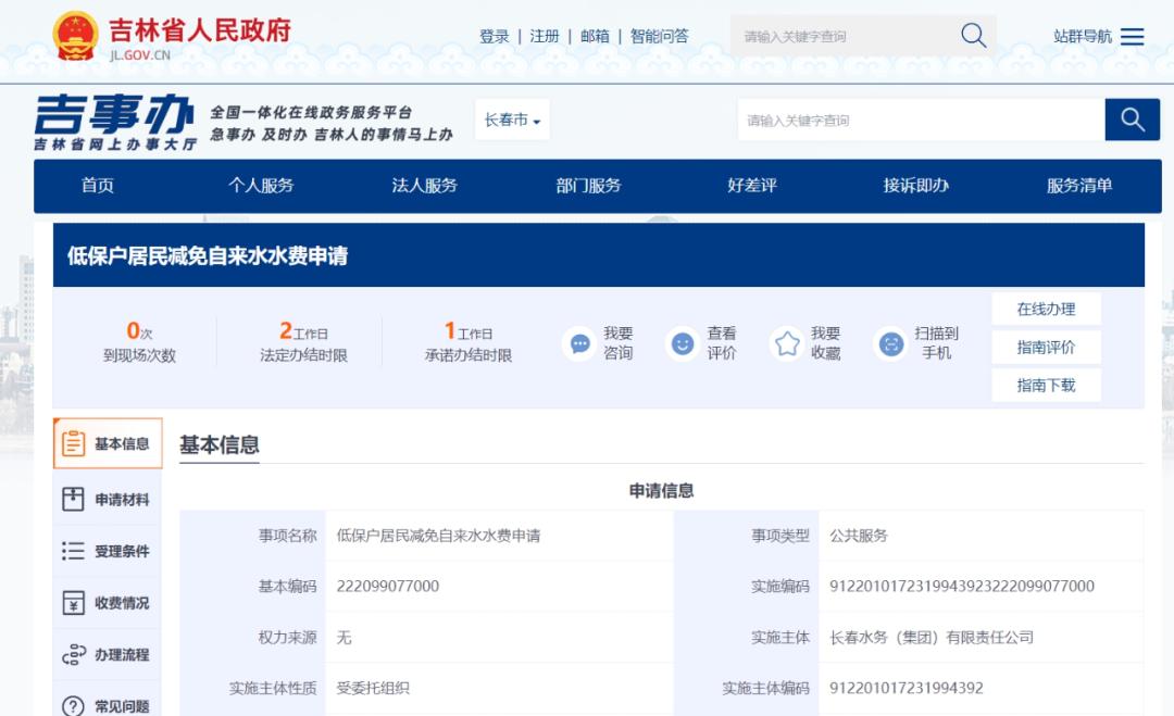 减免水费！长春这些居民可申请