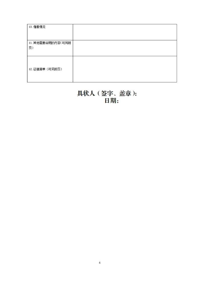 2025年最新官方起诉状模版来了！请收藏！