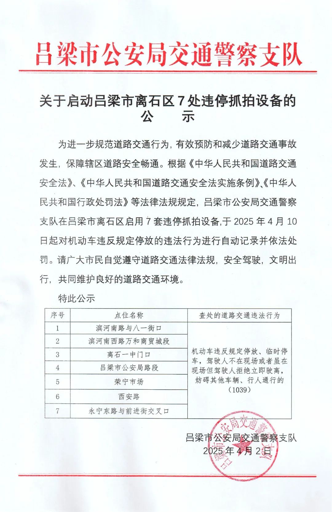 离石区信义镇网站公示_离石信义村
