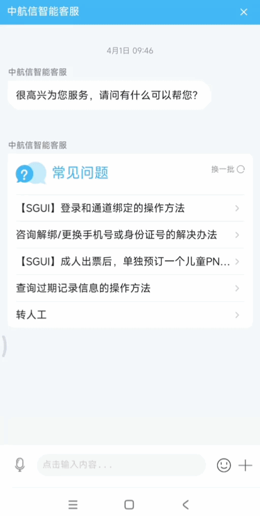 点击解锁！中国航信“AI+民航”服务升级ing