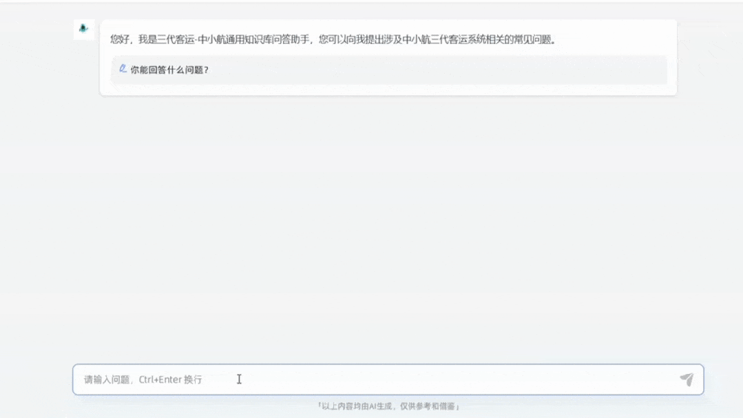 点击解锁！中国航信“AI+民航”服务升级ing