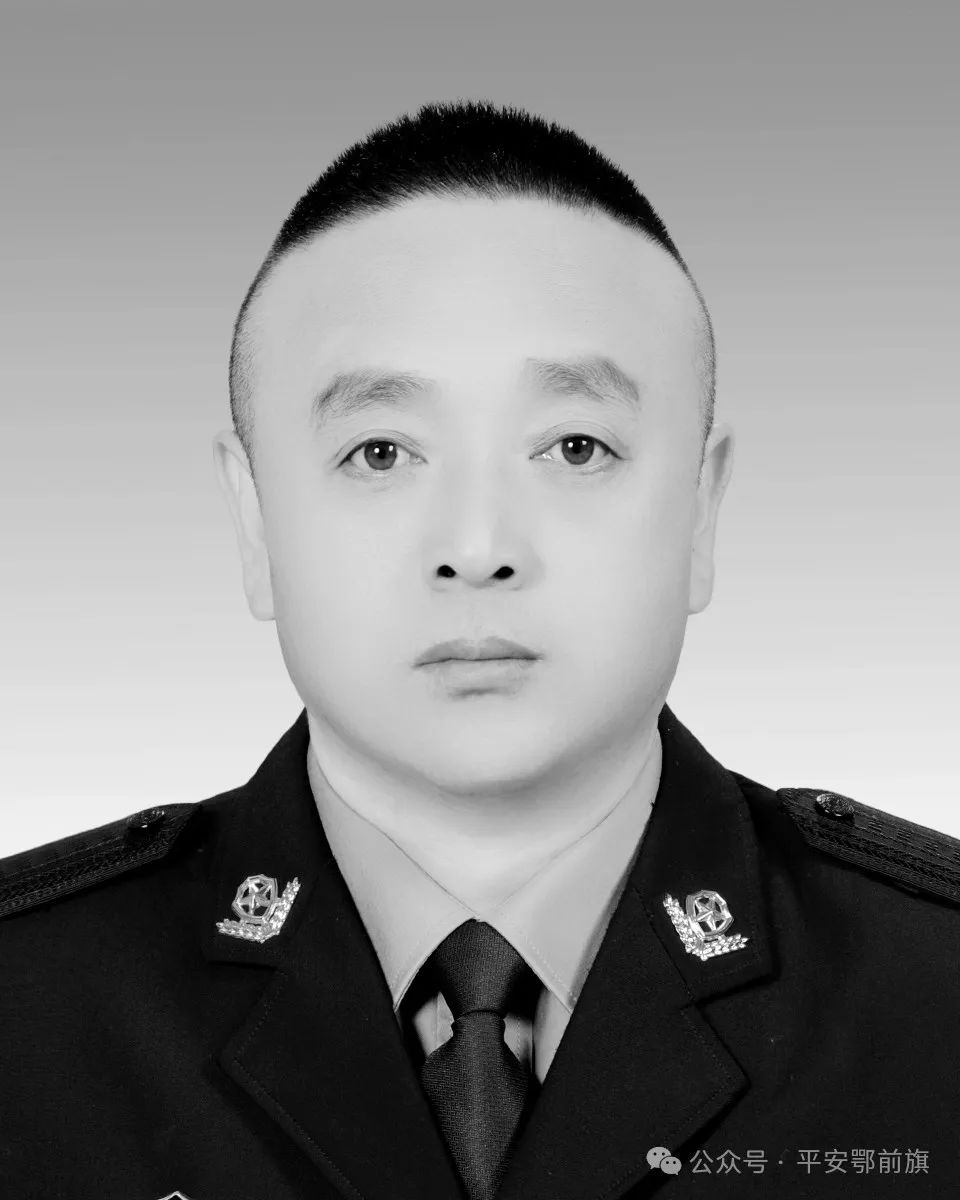 致敬·缅怀·前行丨向因公牺牲的鄂托克前旗公安民警辅警致敬