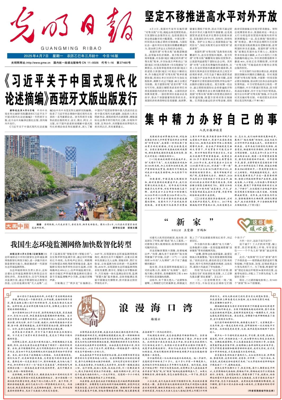 来海口湾，感受浪漫人间烟火