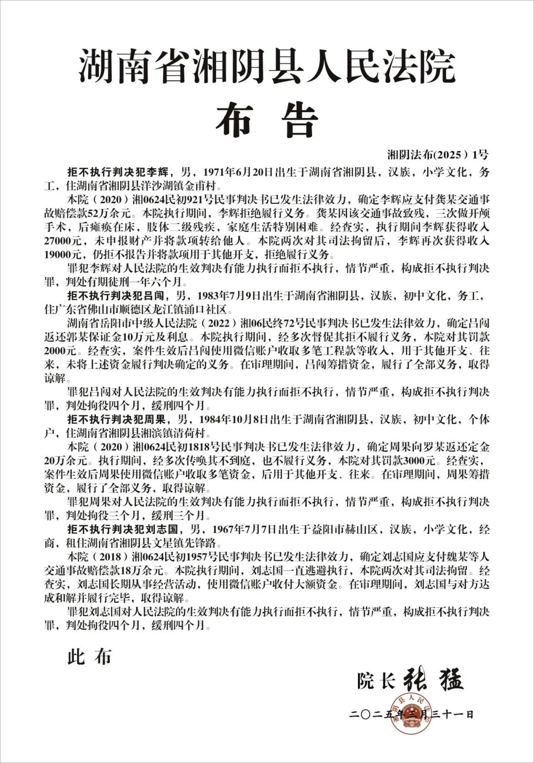 湘阴法院发布四起打击拒执犯罪典型案例