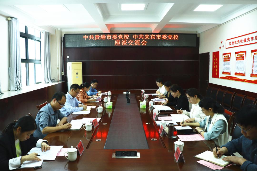 调研交流促提升 互学互鉴共发展——中共贵港市委党校调研组到我校调研交流_澎湃号·政务_澎湃新闻-The Paper