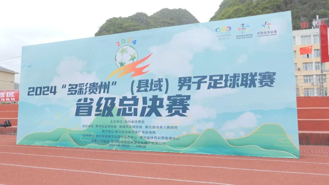Opening ceremony of the Ziyun vs. Liuzhi football match