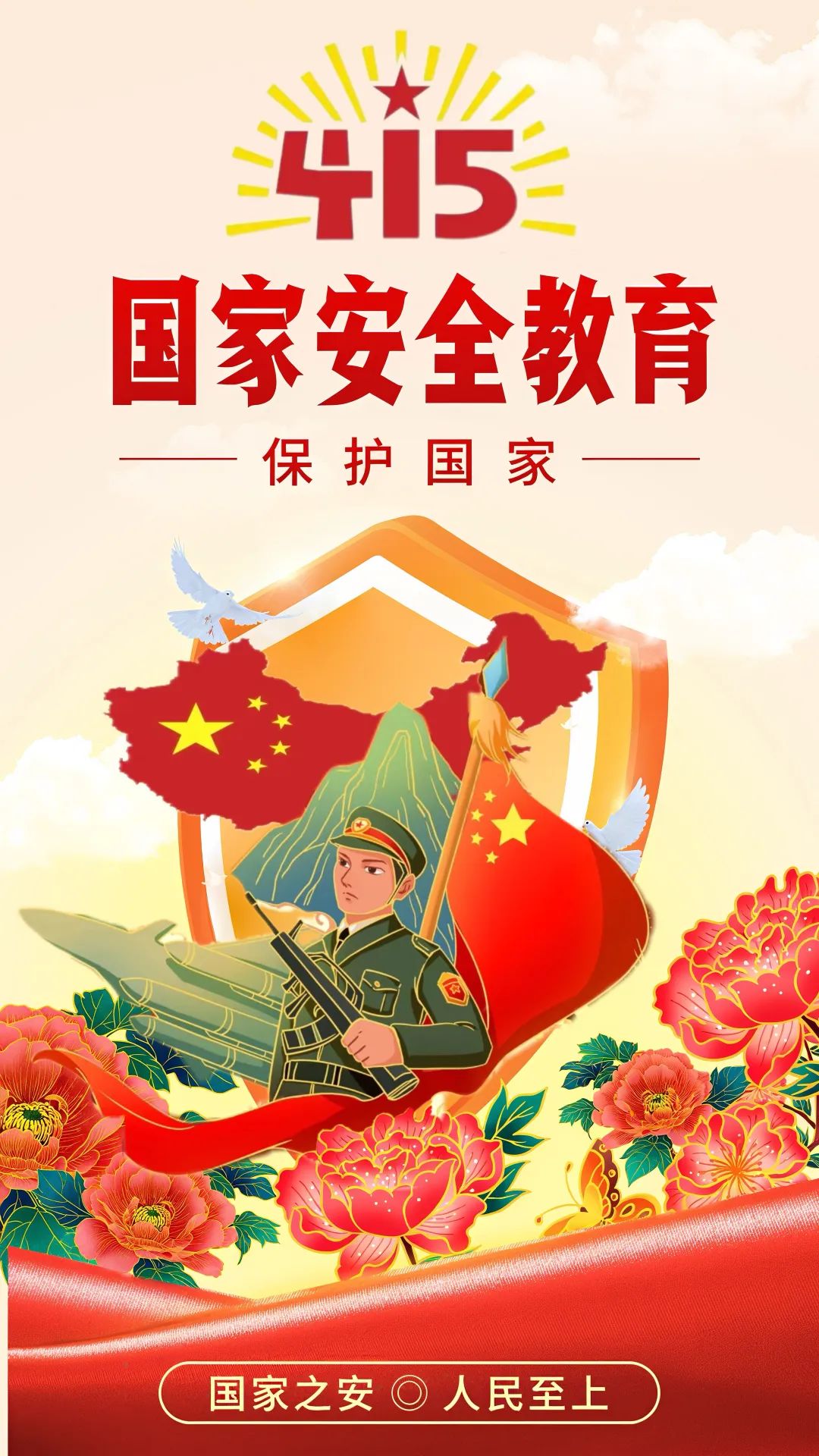 这些原创海报带你走进全民国家安全教育日①