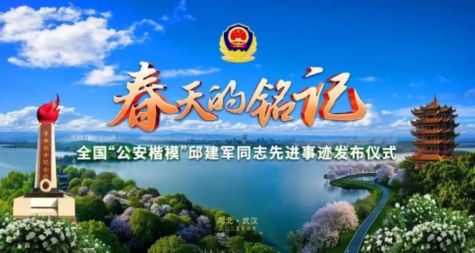 致敬公安楷模| 中卫市公安局组织观看《春天的铭记——全国“公安 致敬公安楷模| 中卫市公安局组织观看《春天的铭记——全国“公安