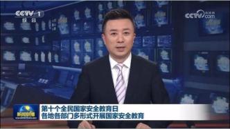 2021年5月23日央视新闻联播视频(2021年5月23日央视新闻联播视频完整版)