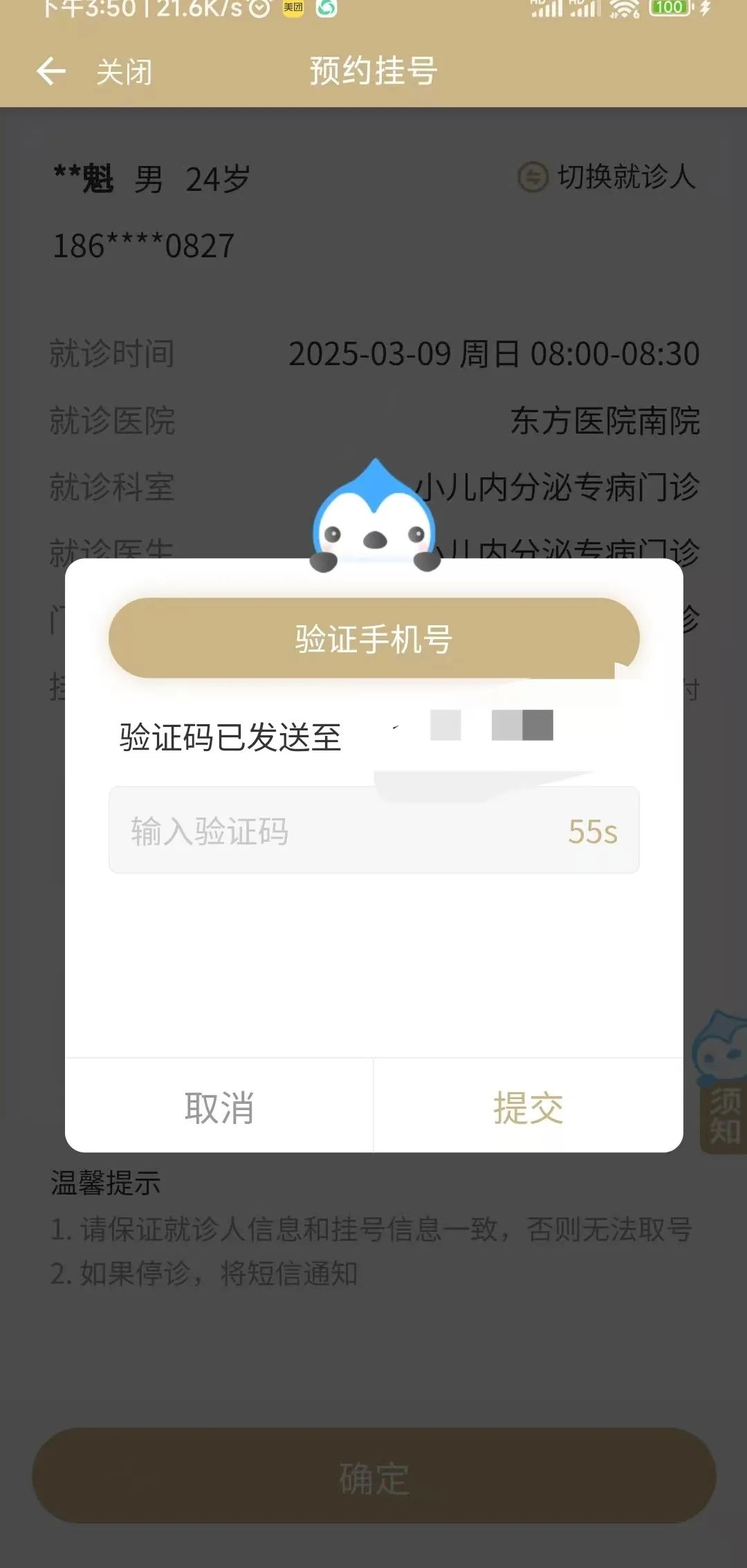 莫名收到医院验证码