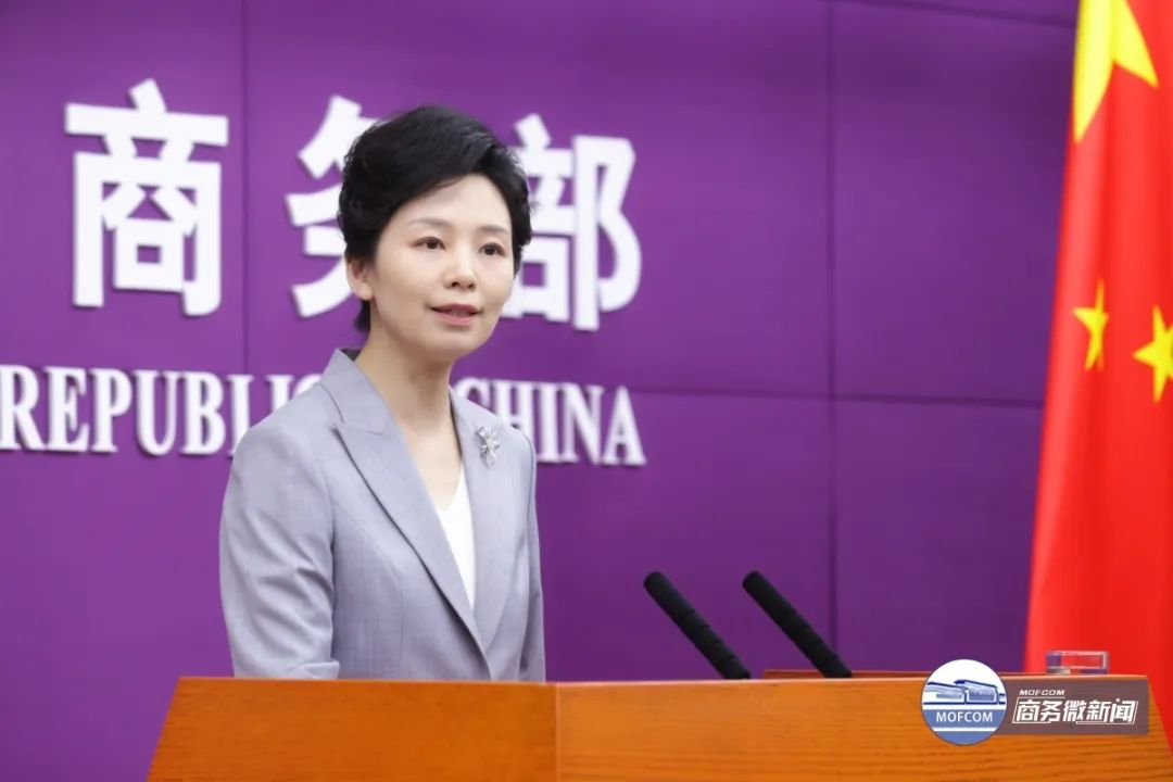 商务部4月17日召开例行新闻发布会
