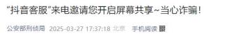 公安部刑侦局紧急预警！