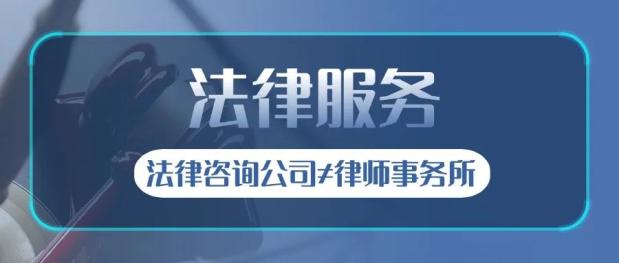 律师事务所与法律咨询公司区别_法律服务机构识别_全国律师执业证书查询