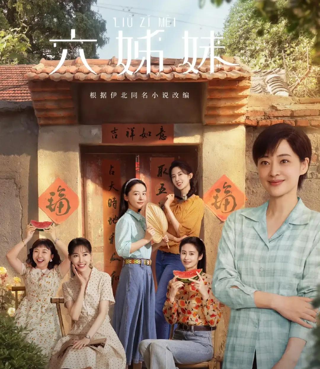 姊妹 法眼看剧】从法律视角看《六姊妹》中的生活真相
