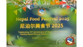 世界旅游联盟出席“尼泊尔美食节2025”