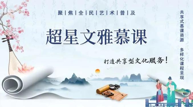 超星刷慕课2018(超星尔雅刷课2021)