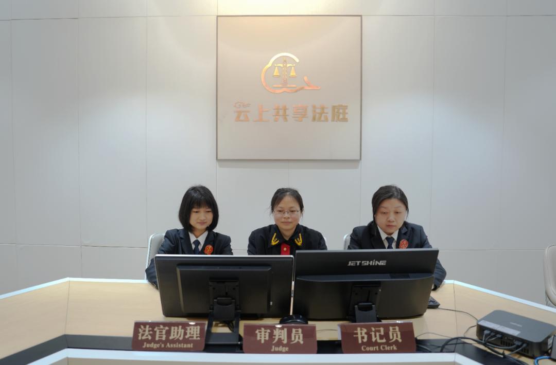云上共享法庭跨域联动 在线司法确认便民护企