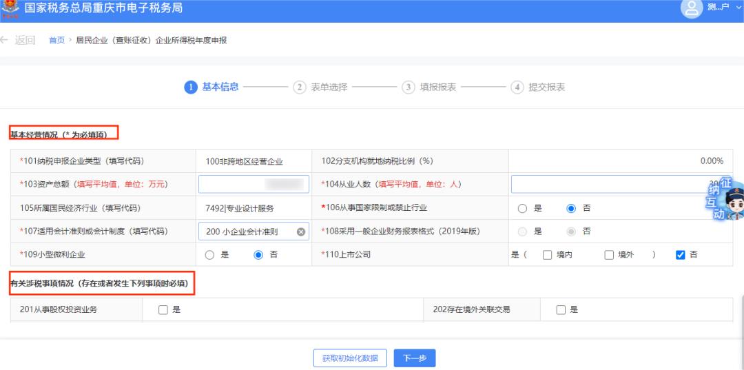 小规模纳税人年报怎么做_企业所得税年度汇算申报流程_2024年度企业所得税汇算清缴申报指南