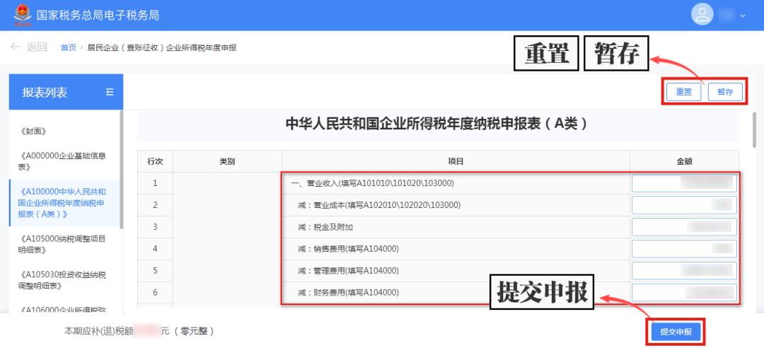 企业所得税年度汇算申报流程_2024年度企业所得税汇算清缴申报指南_小规模纳税人年报怎么做